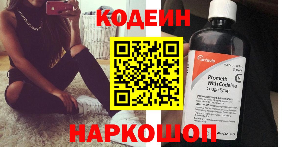 Кодеин напиток Lean (лин) Таганрог
