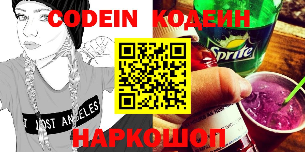 Codein Purple Drank  Вход с VPN  Таганрог 