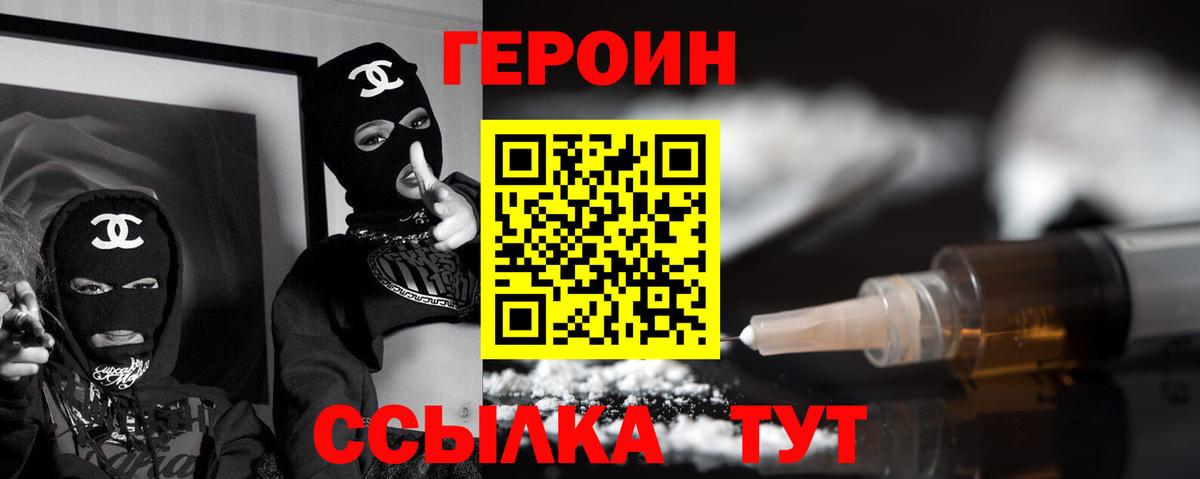 Героин  Вход с VPN  Таганрог  Героин герыч 