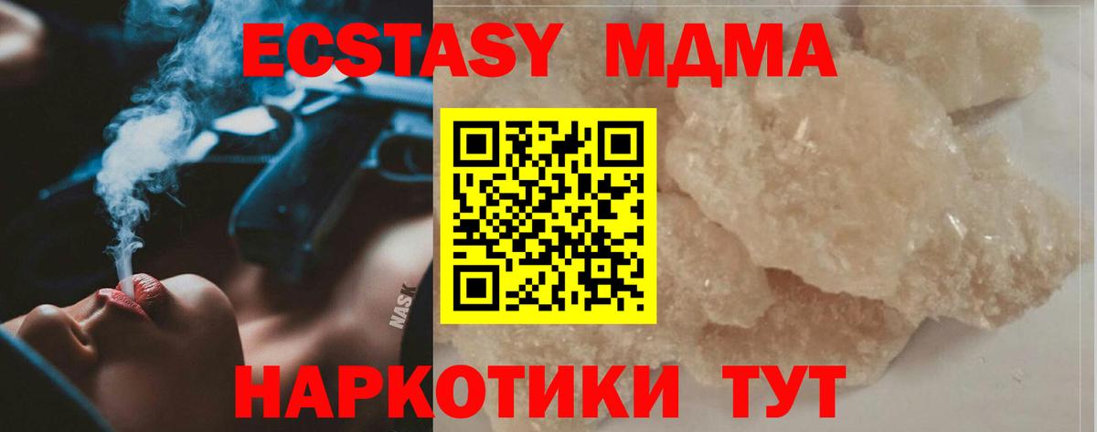 MDMA кристаллы Таганрог