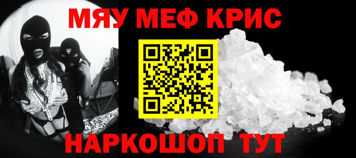 Меф мяу мяу кристаллы Таганрог