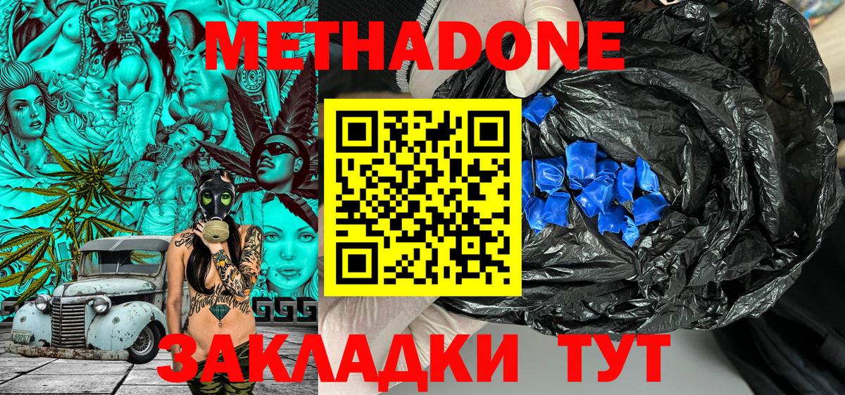 Таганрог  МЕТАДОН methadone  Вход с VPN 