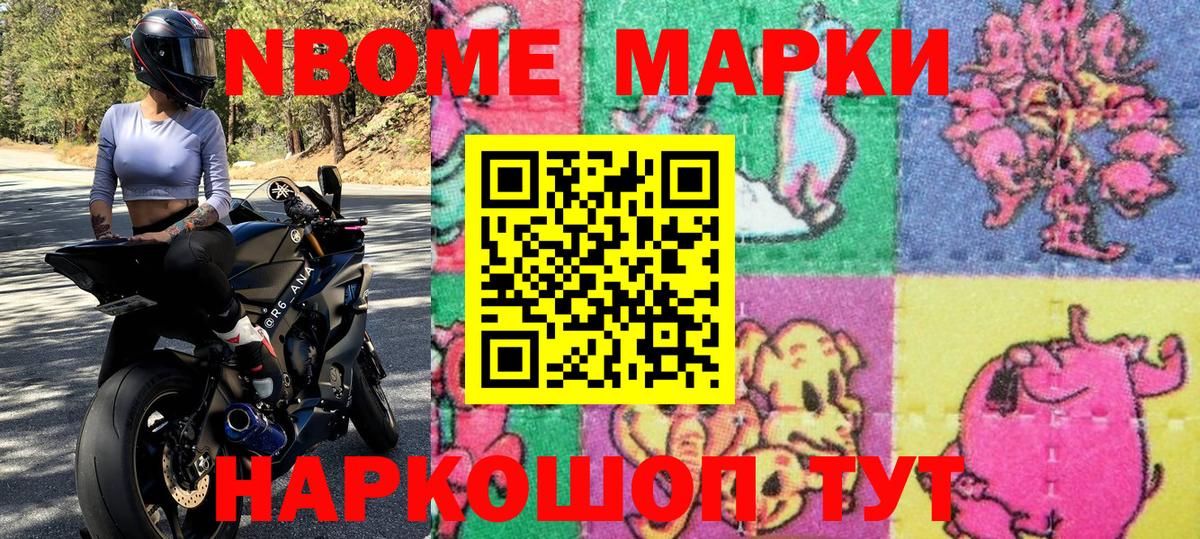 Наркотические марки 1,8мг Таганрог