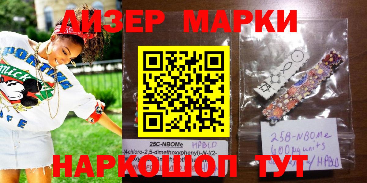 Таганрог  Марки 25I-NBOMe 1,8мг  Марки NBOMe  Вход с VPN  Марки 25I-NBOMe 1,8мг 