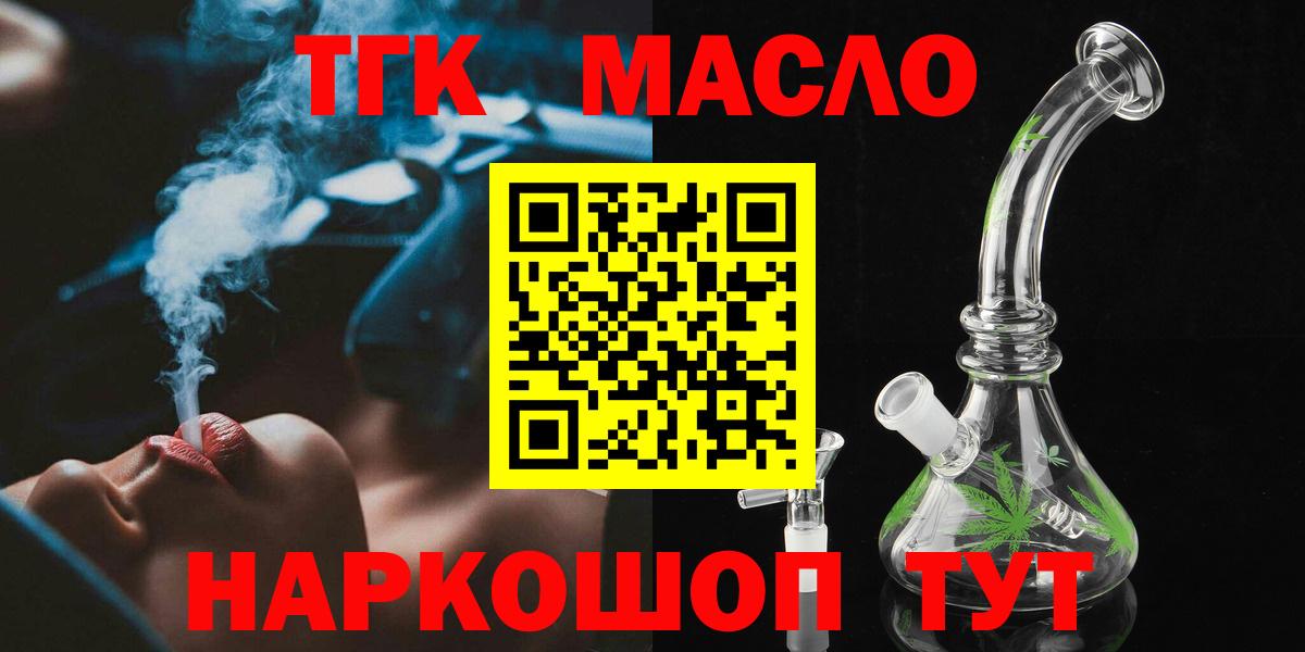 Дистиллят ТГК вейп с тгк  ТГК Wax  Таганрог  Вход с VPN 